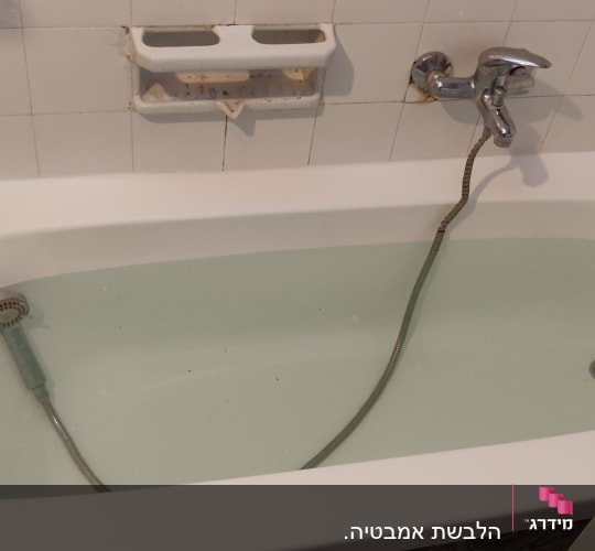 אמבטיה עם מים ומקלחת יד
